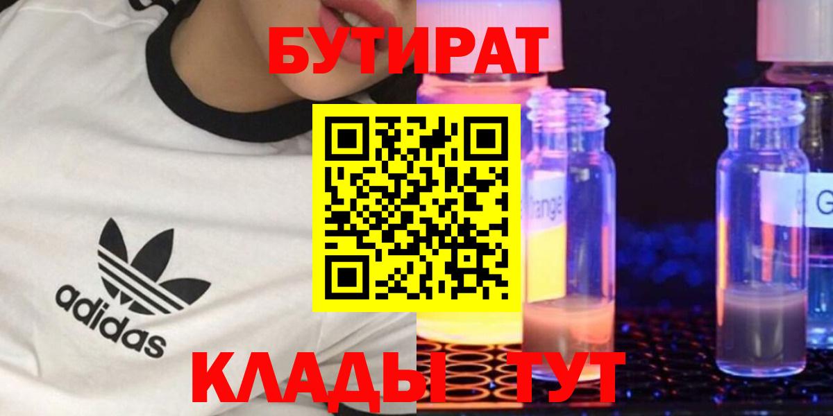 Бутират вода Когалым