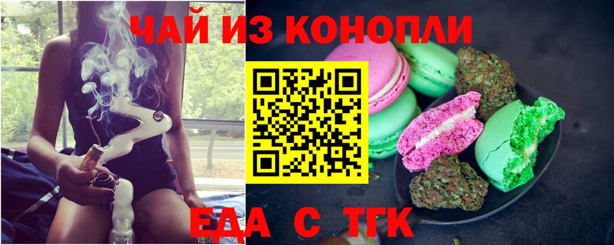 Печенье с ТГК конопля  Вход с VPN  Когалым 