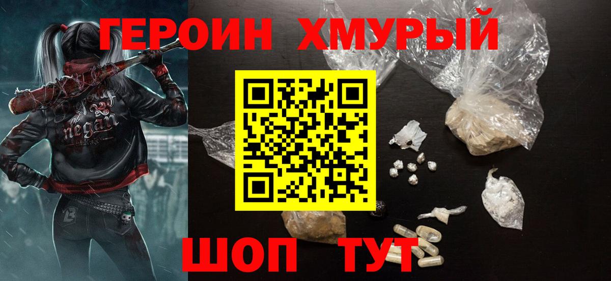 ГЕРОИН Афган Когалым