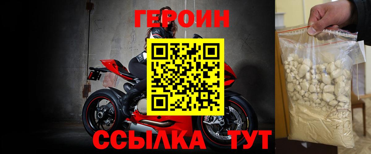 ГЕРОИН  ГЕРОИН хмурый  Вход с VPN  Когалым 