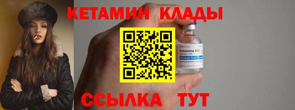 Кетамин ketamine Когалым