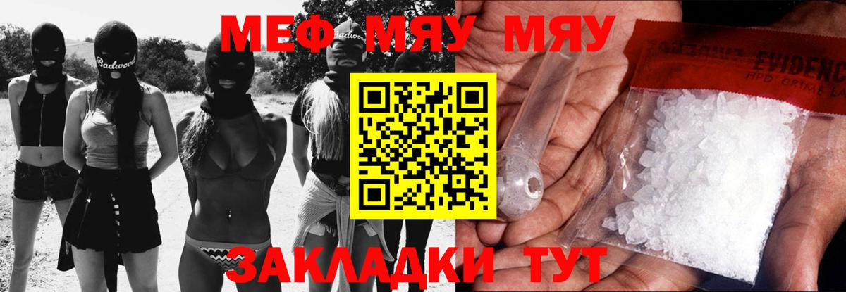 МЕФ кристаллы  МЕФ  Когалым  Вход с VPN  МЕФ mephedrone 
