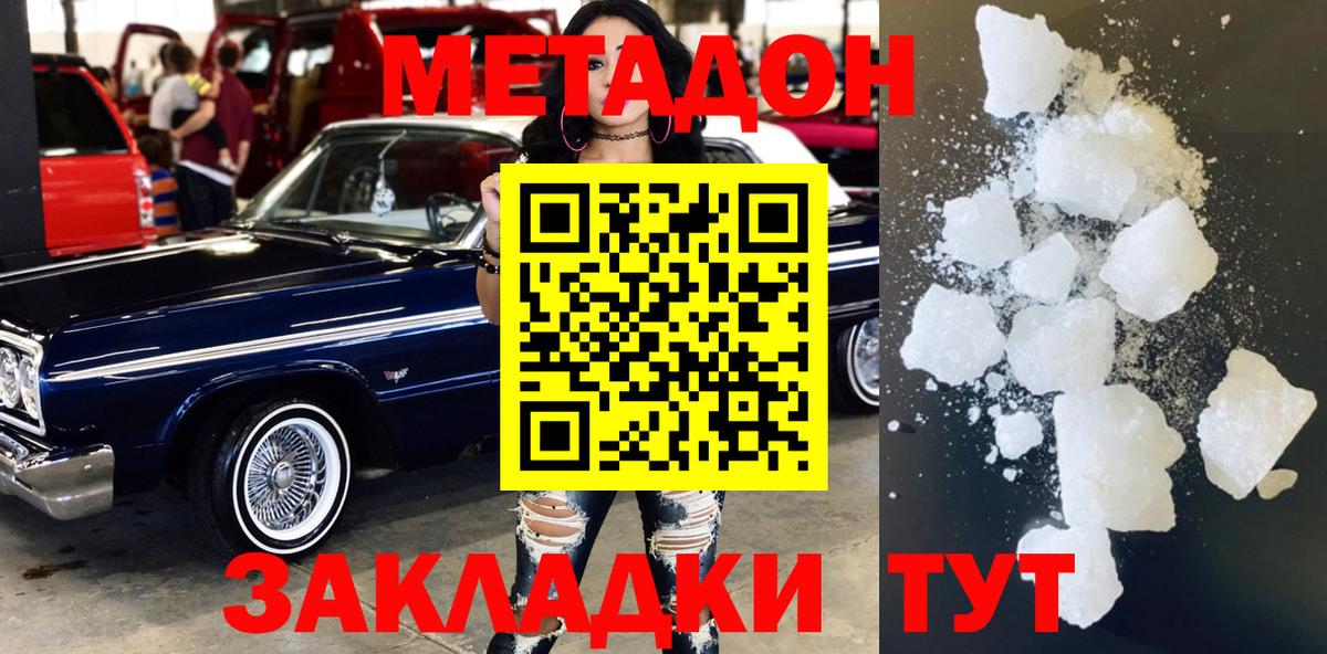 Метадон VHQ  Вход с VPN  Когалым 
