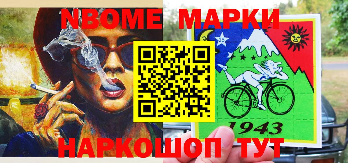 где продают наркотики  Вход с VPN  Когалым  Марки N-bome 1500мкг 