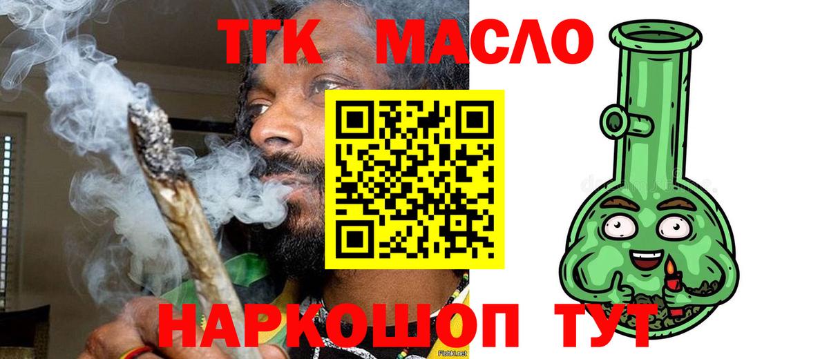 ТГК гашишное масло  Вход с VPN  ТГК THC oil  купить наркотики цена  Когалым 